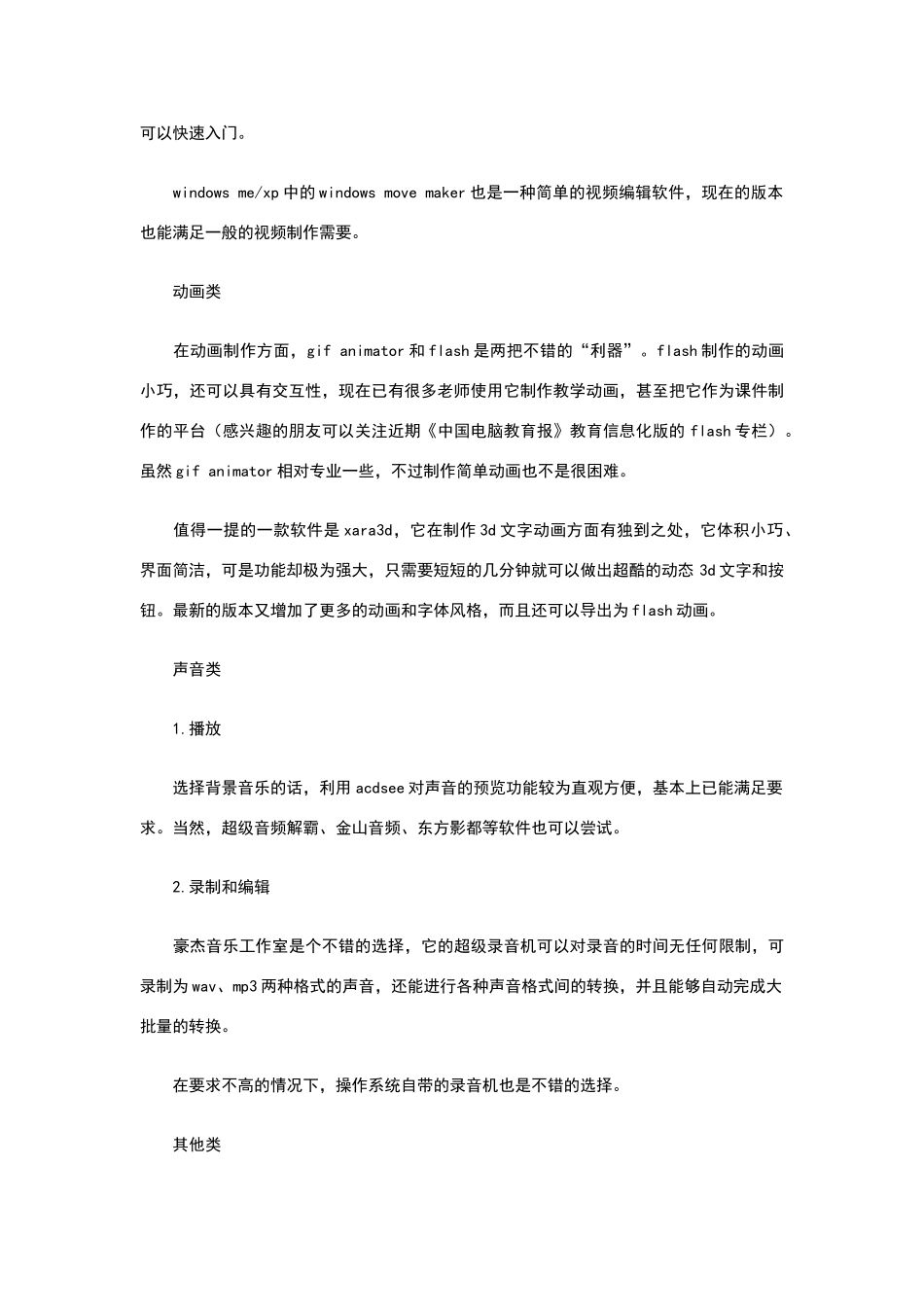 制作课件常用的基本工具有哪些_第3页