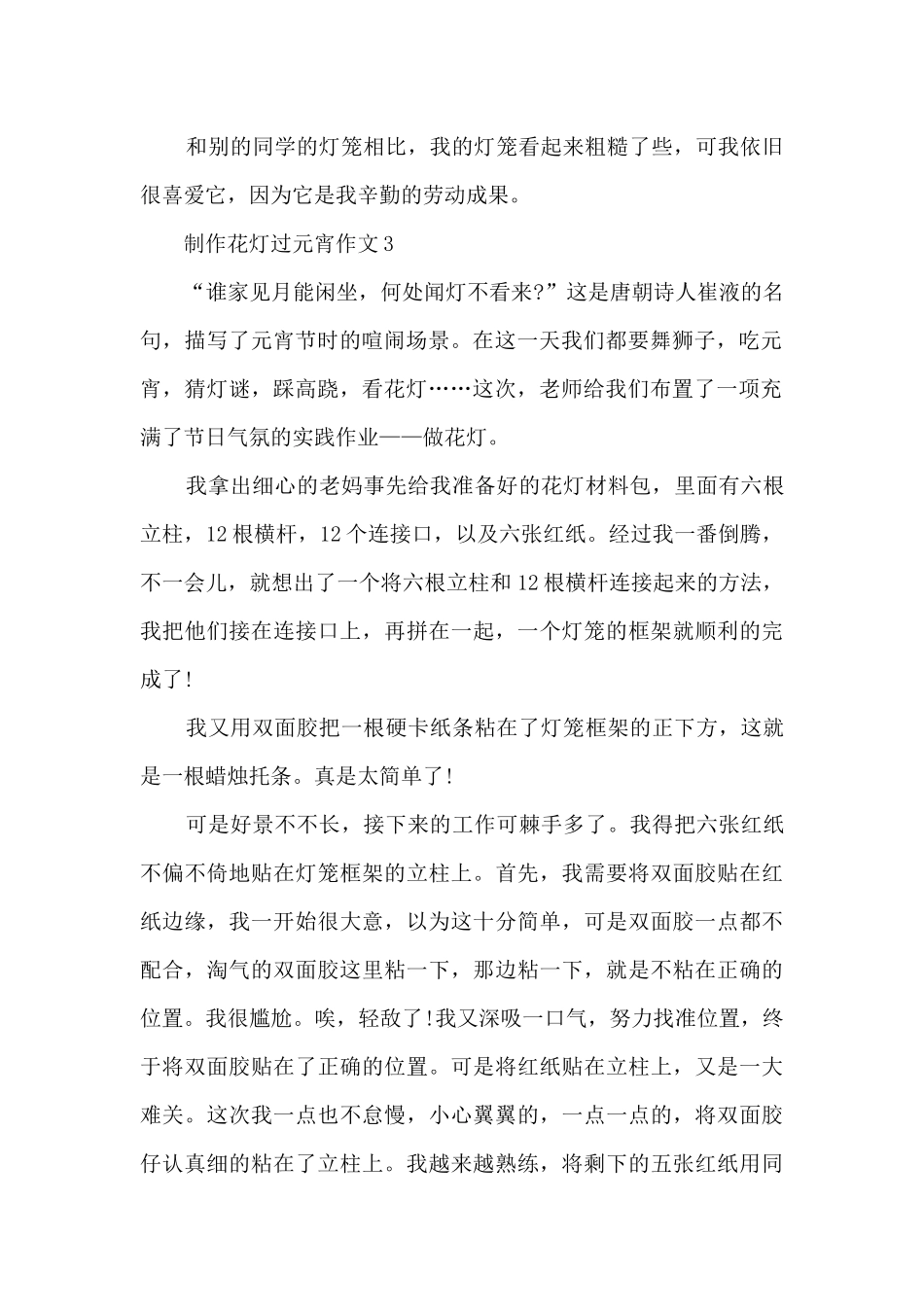 制作花灯过元宵作文5篇_第2页