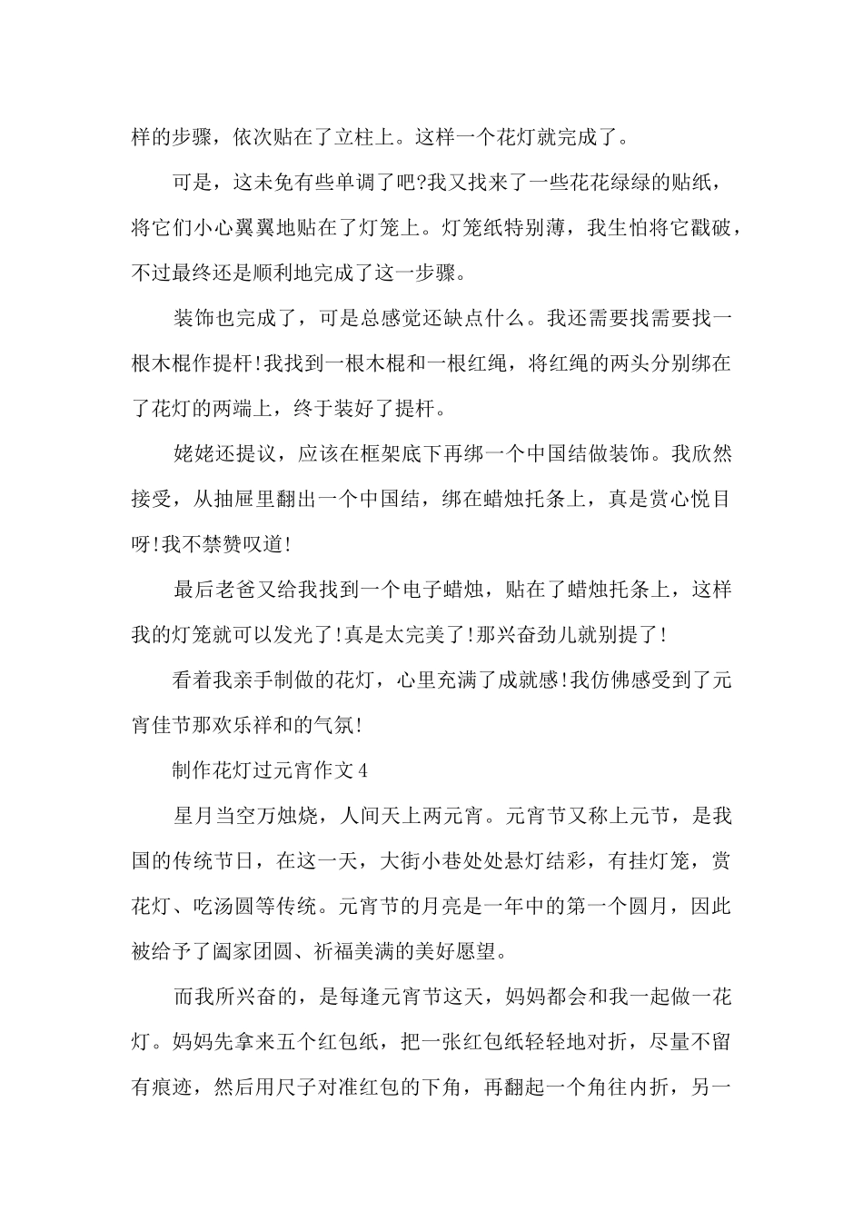 制作花灯过元宵作文5篇_第3页