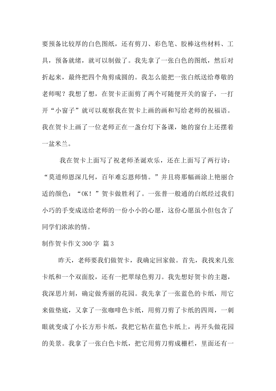 制作贺卡300字9篇_第2页