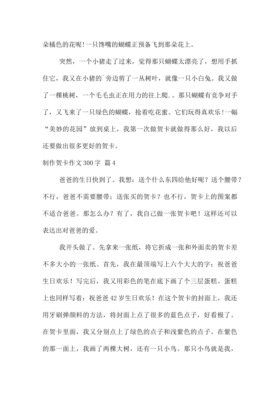 制作贺卡300字9篇_第3页
