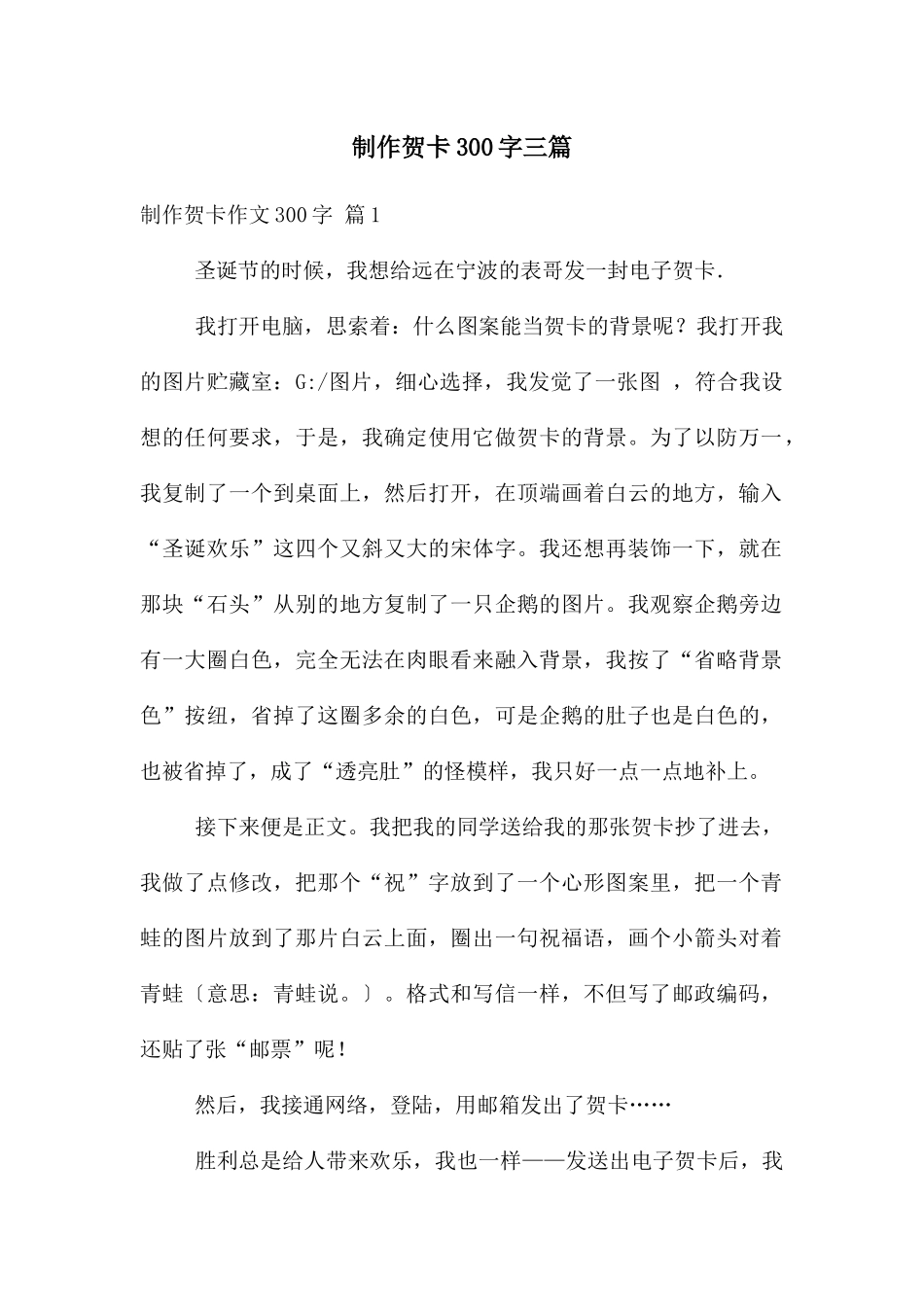 制作贺卡300字三篇_第1页