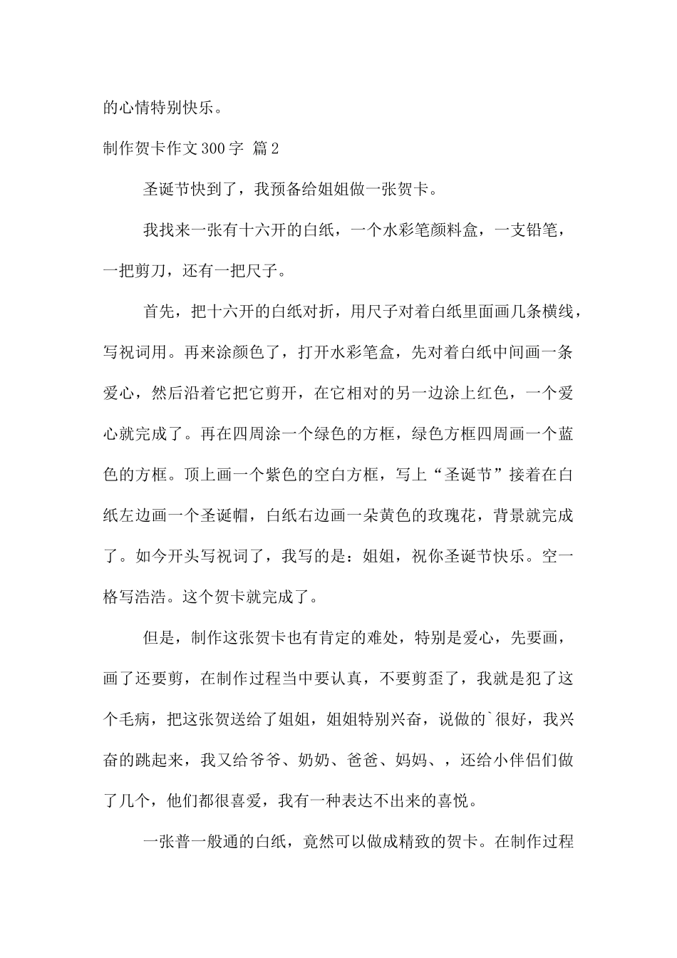 制作贺卡300字三篇_第2页