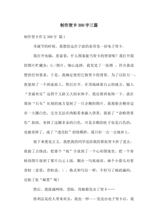 制作贺卡300字三篇