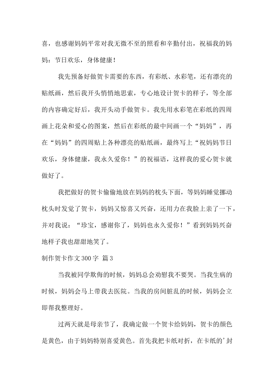 制作贺卡300字七篇_第2页