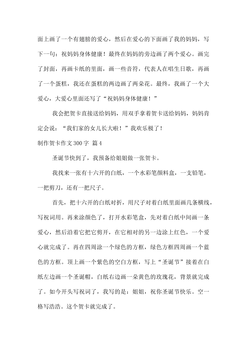 制作贺卡300字七篇_第3页