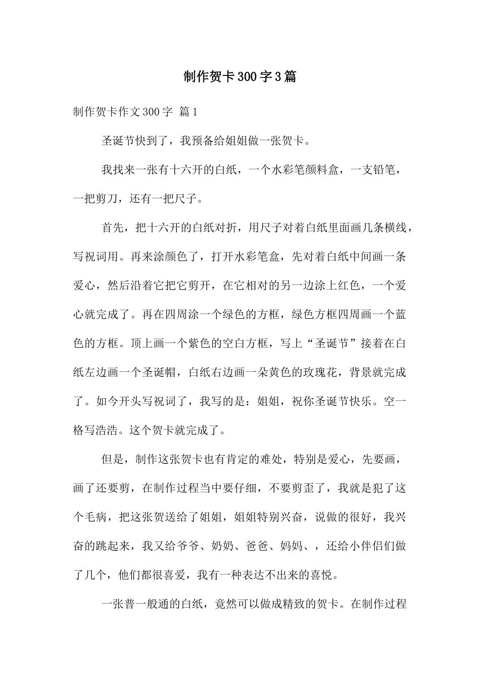 制作贺卡300字3篇_第1页