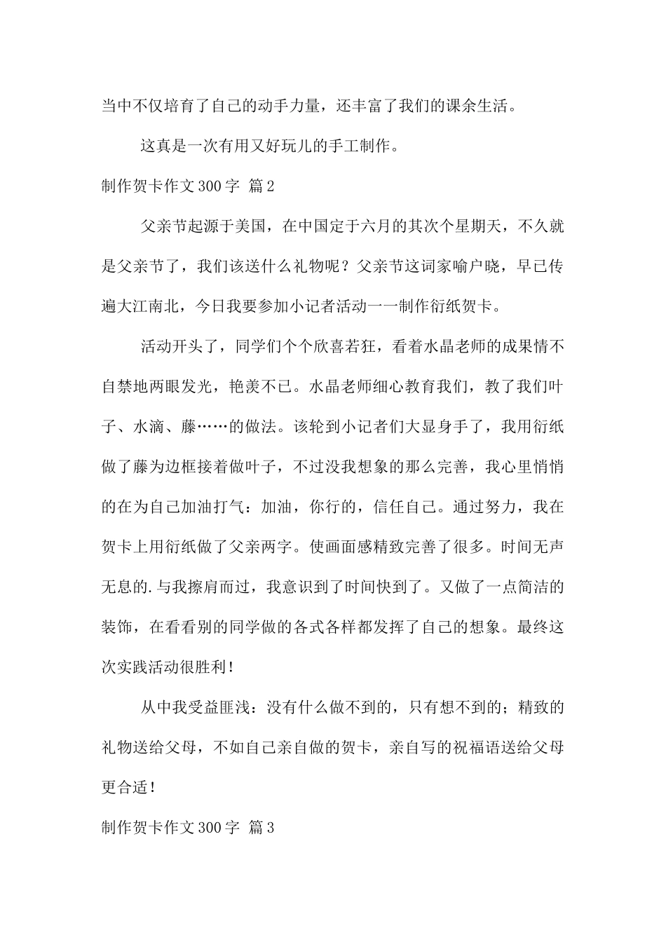 制作贺卡300字3篇_第2页