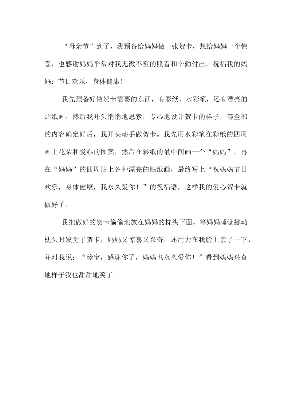 制作贺卡300字3篇_第3页