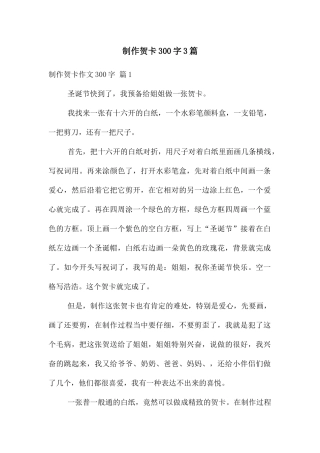 制作贺卡300字3篇