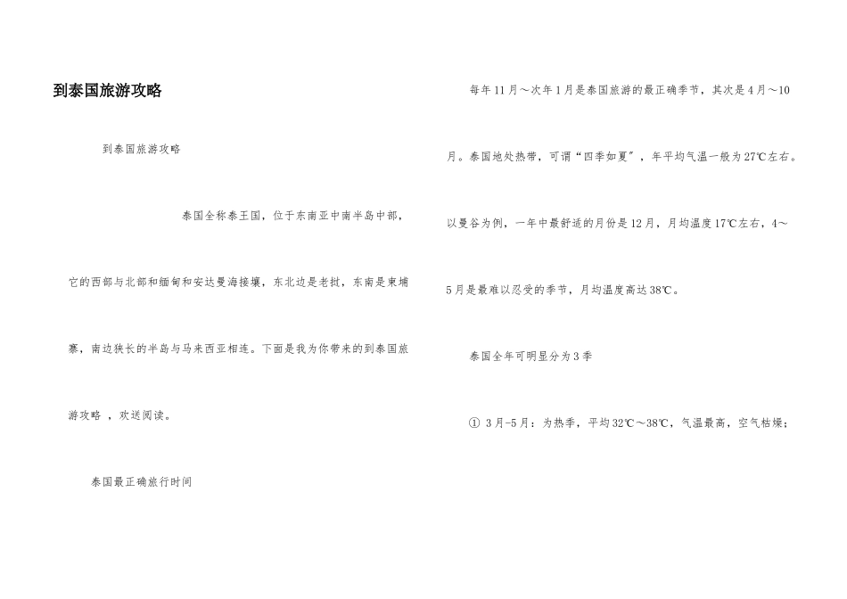 到泰国旅游攻略_第1页