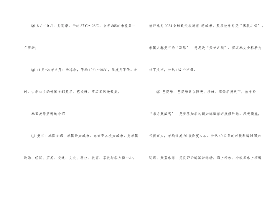 到泰国旅游攻略_第2页