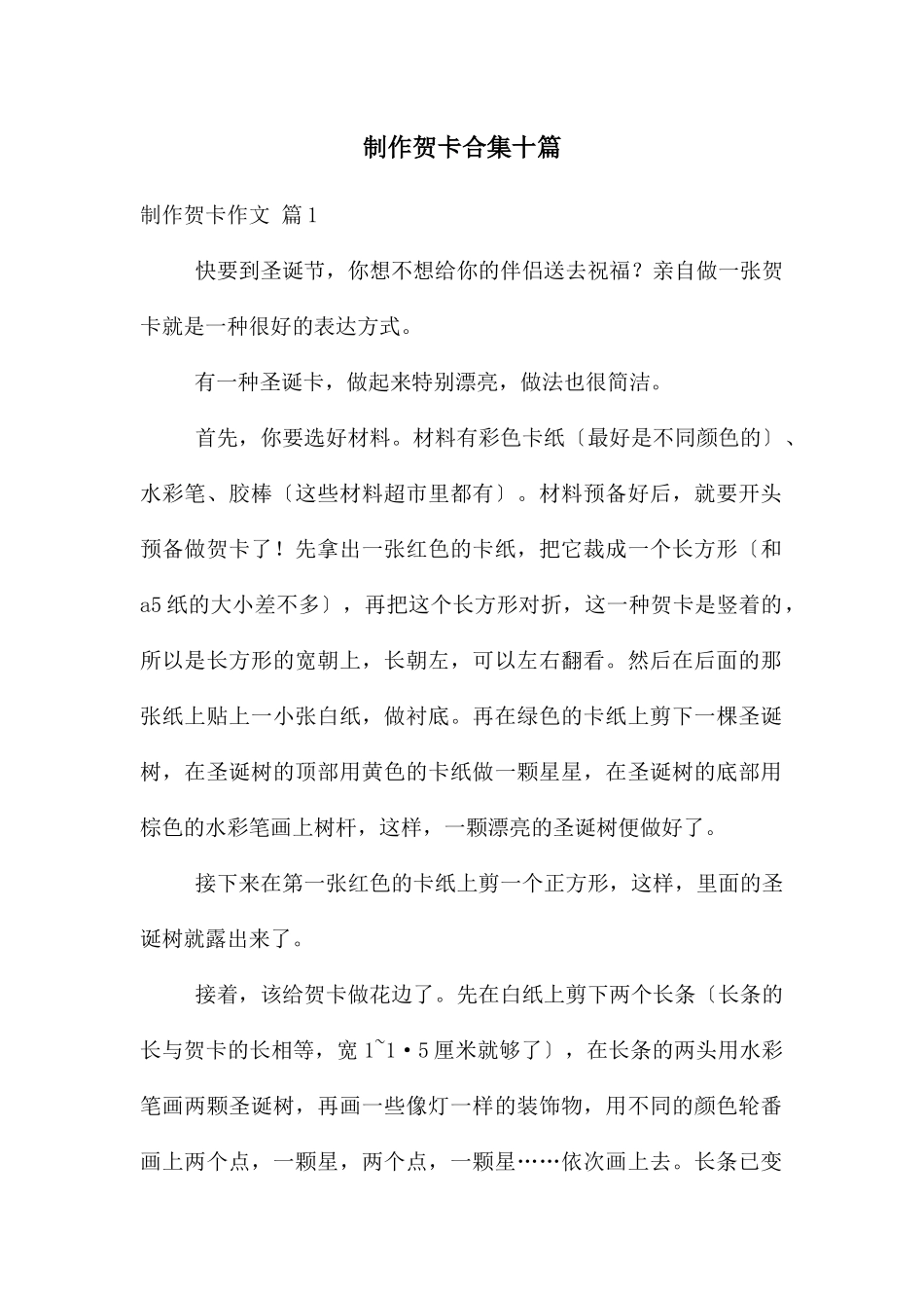 制作贺卡合集十篇_第1页