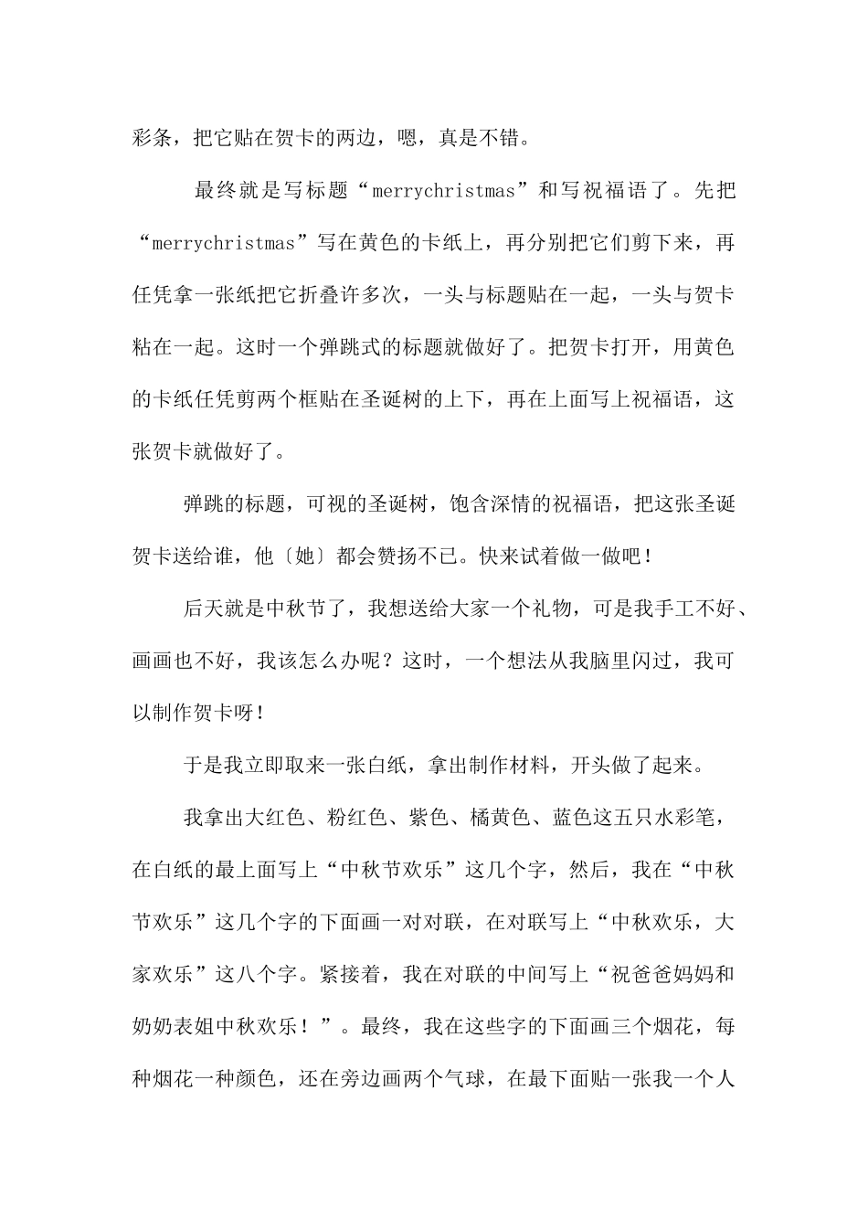 制作贺卡合集十篇_第2页