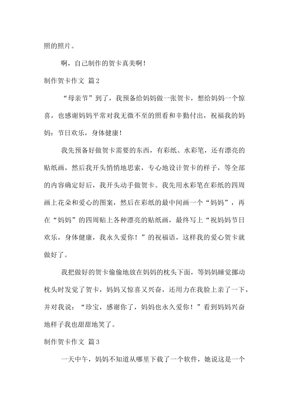 制作贺卡合集十篇_第3页