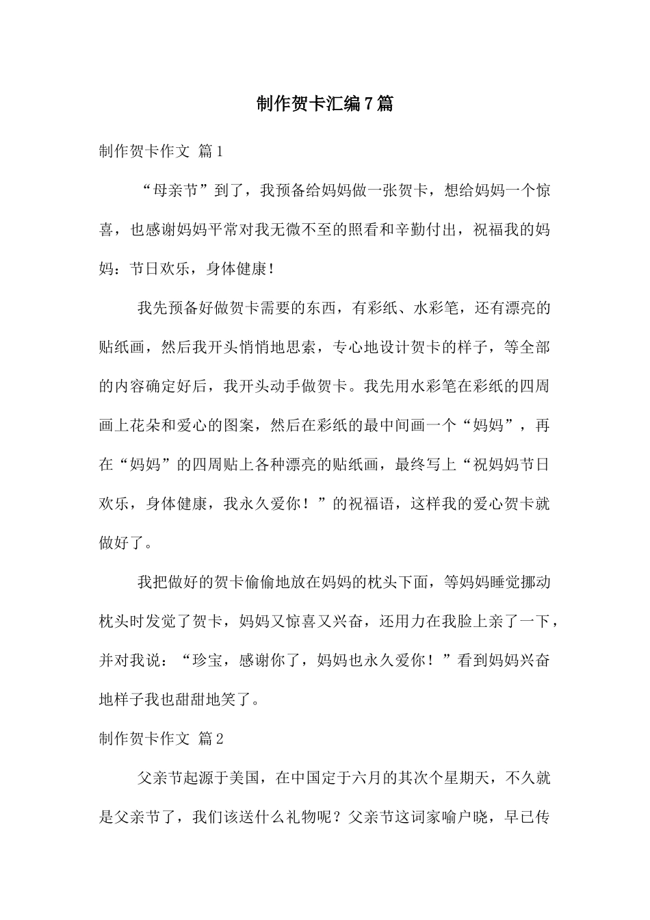制作贺卡汇编7篇_第1页