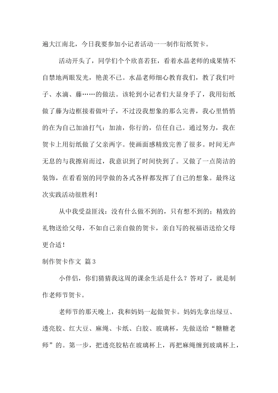 制作贺卡汇编7篇_第2页
