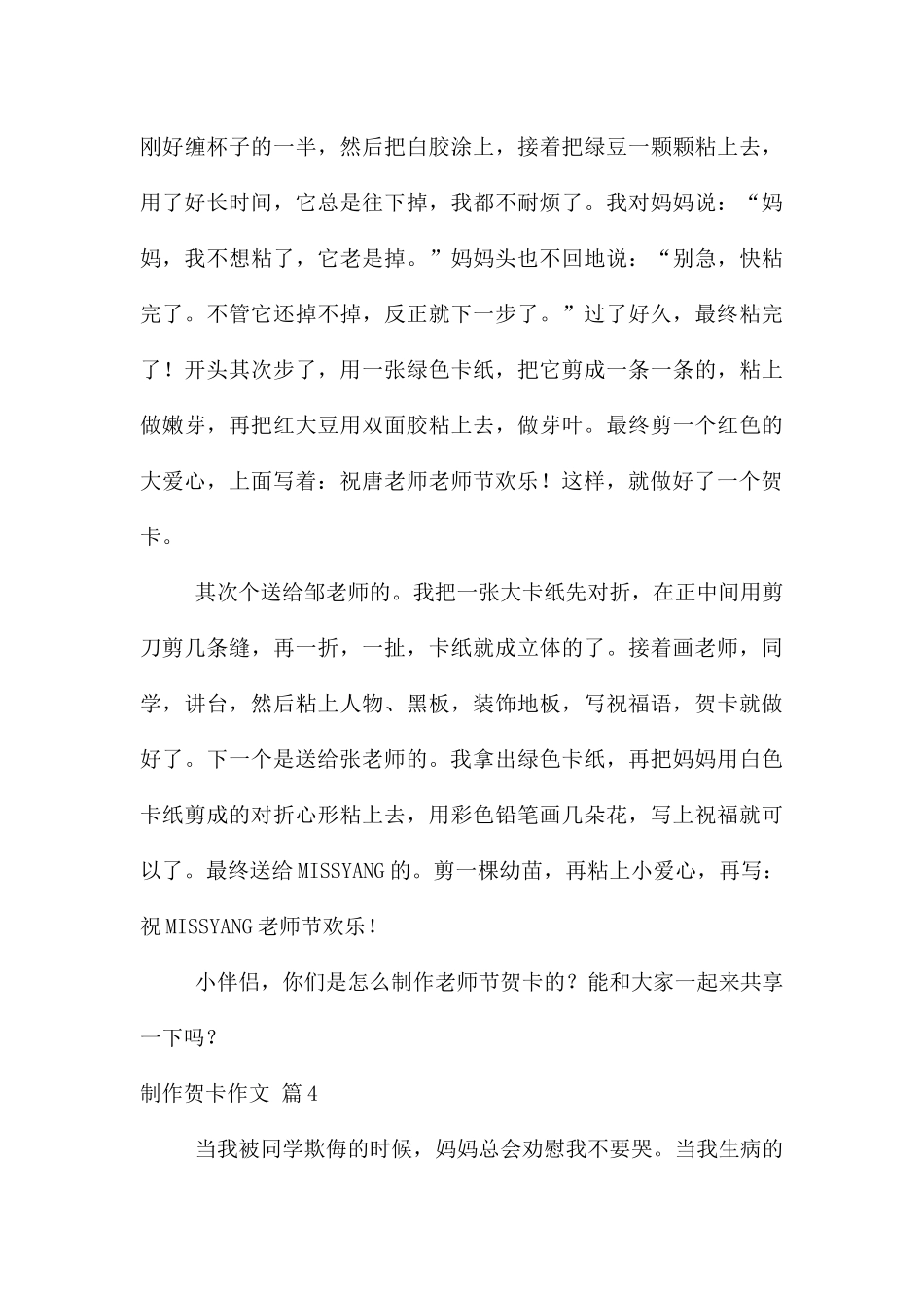 制作贺卡汇编7篇_第3页