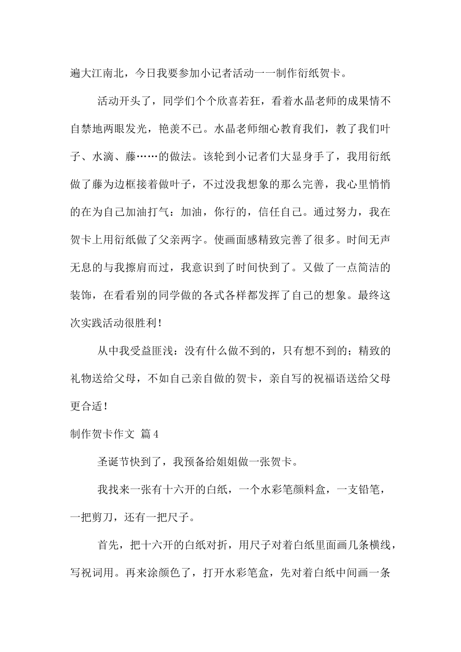 制作贺卡汇编六篇_第3页