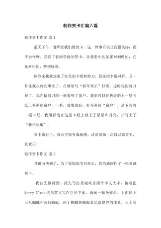 制作贺卡汇编六篇