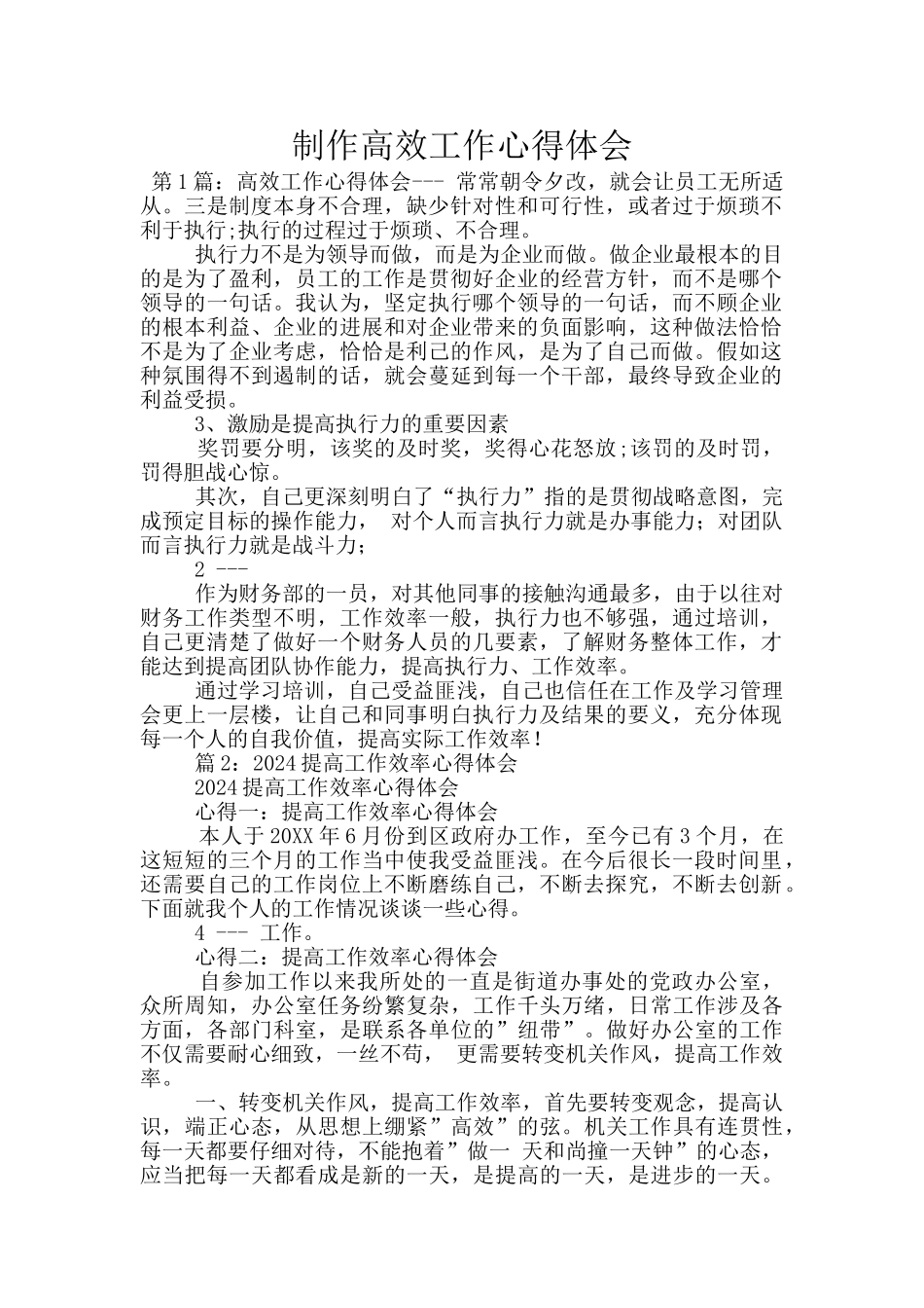 制作高效工作心得体会_第1页