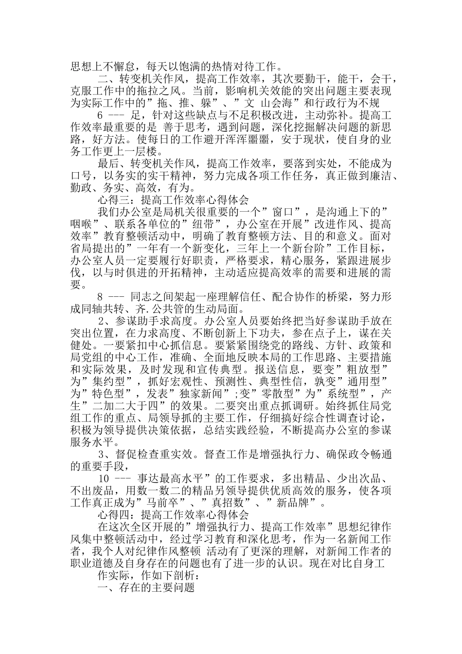 制作高效工作心得体会_第2页