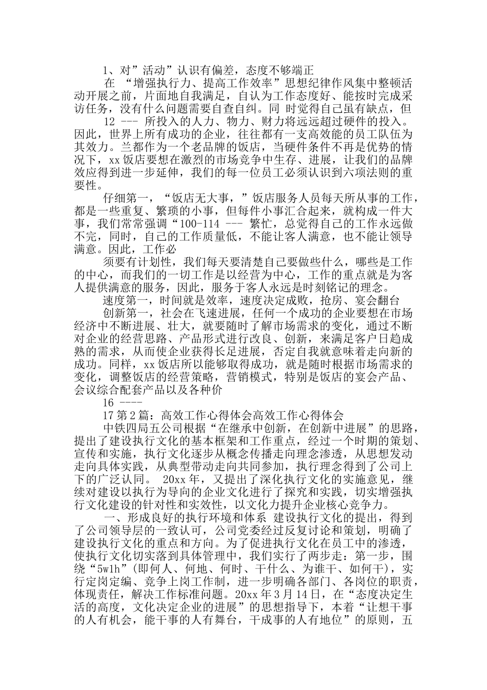 制作高效工作心得体会_第3页