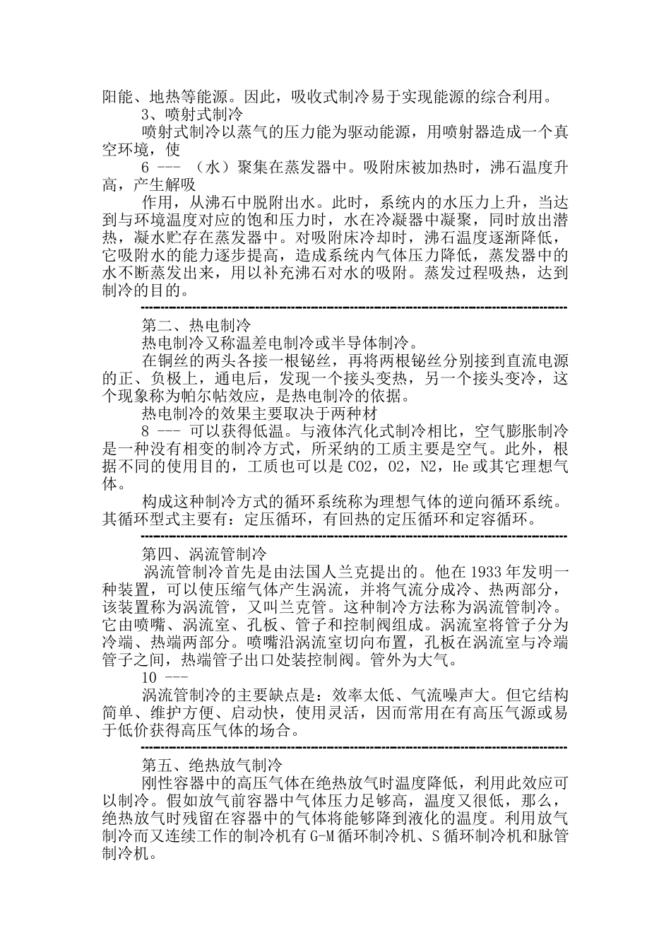 制冷专业技术总结_第2页