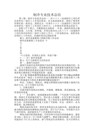制冷专业技术总结