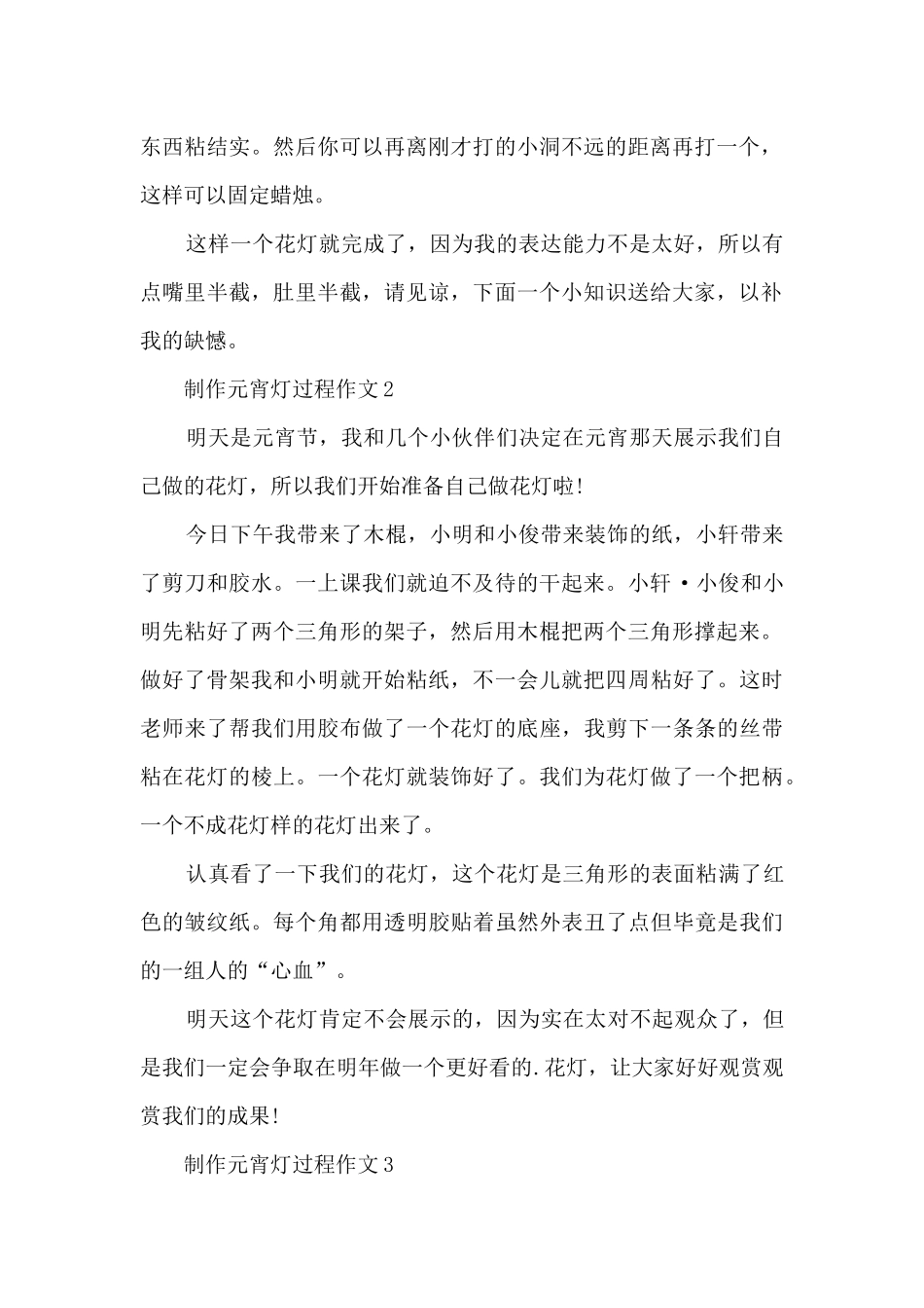 制作元宵灯过程作文5篇_第2页