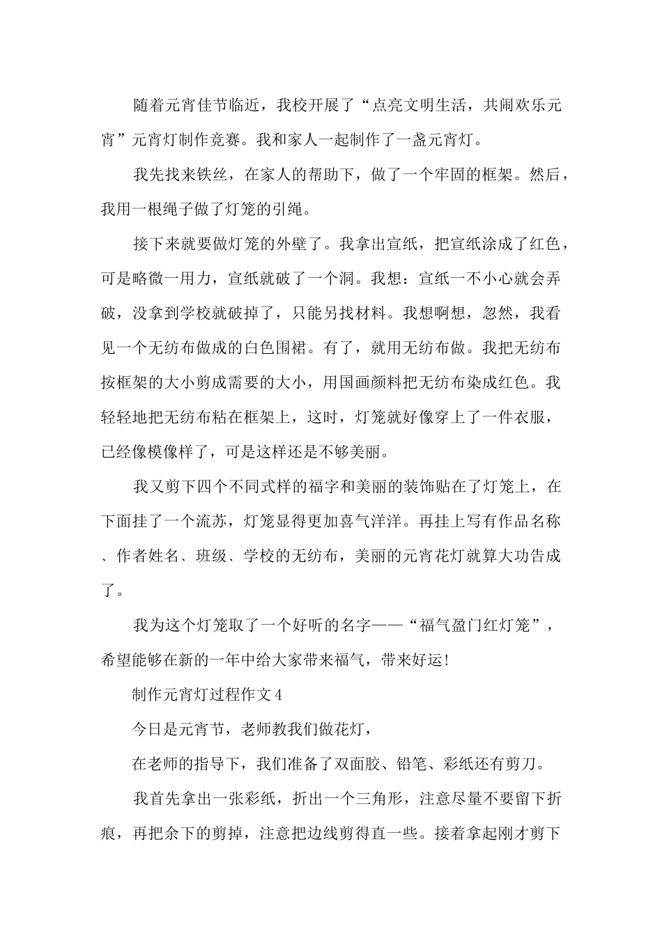 制作元宵灯过程作文5篇_第3页
