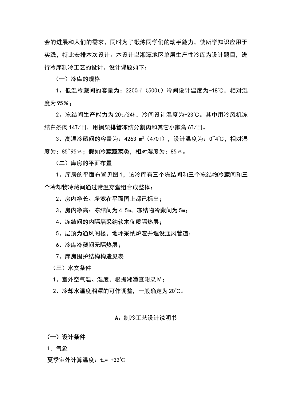 制冷工艺设计_第2页