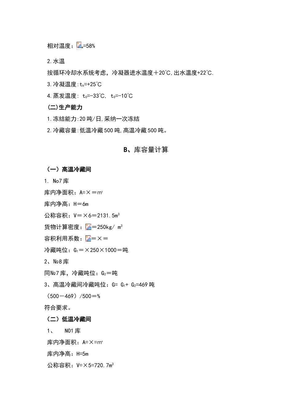 制冷工艺设计_第3页