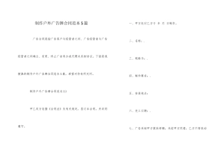 制作户外广告牌合同范本5篇