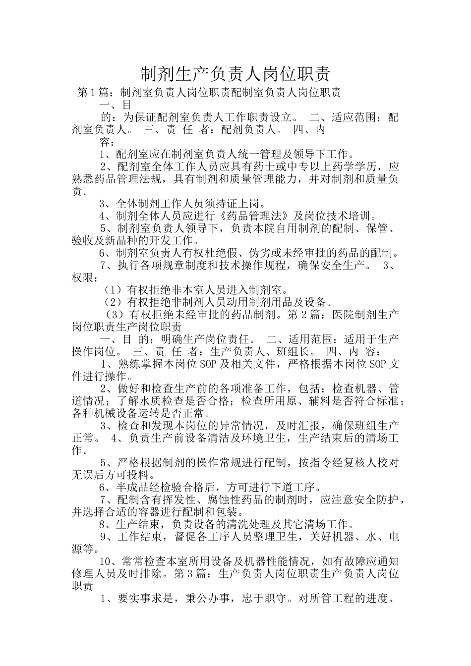 制剂生产负责人岗位职责_第1页