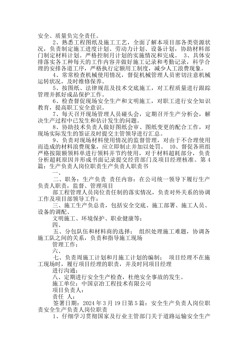 制剂生产负责人岗位职责_第2页