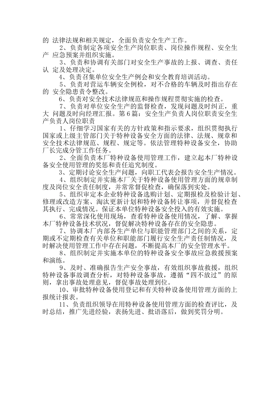 制剂生产负责人岗位职责_第3页