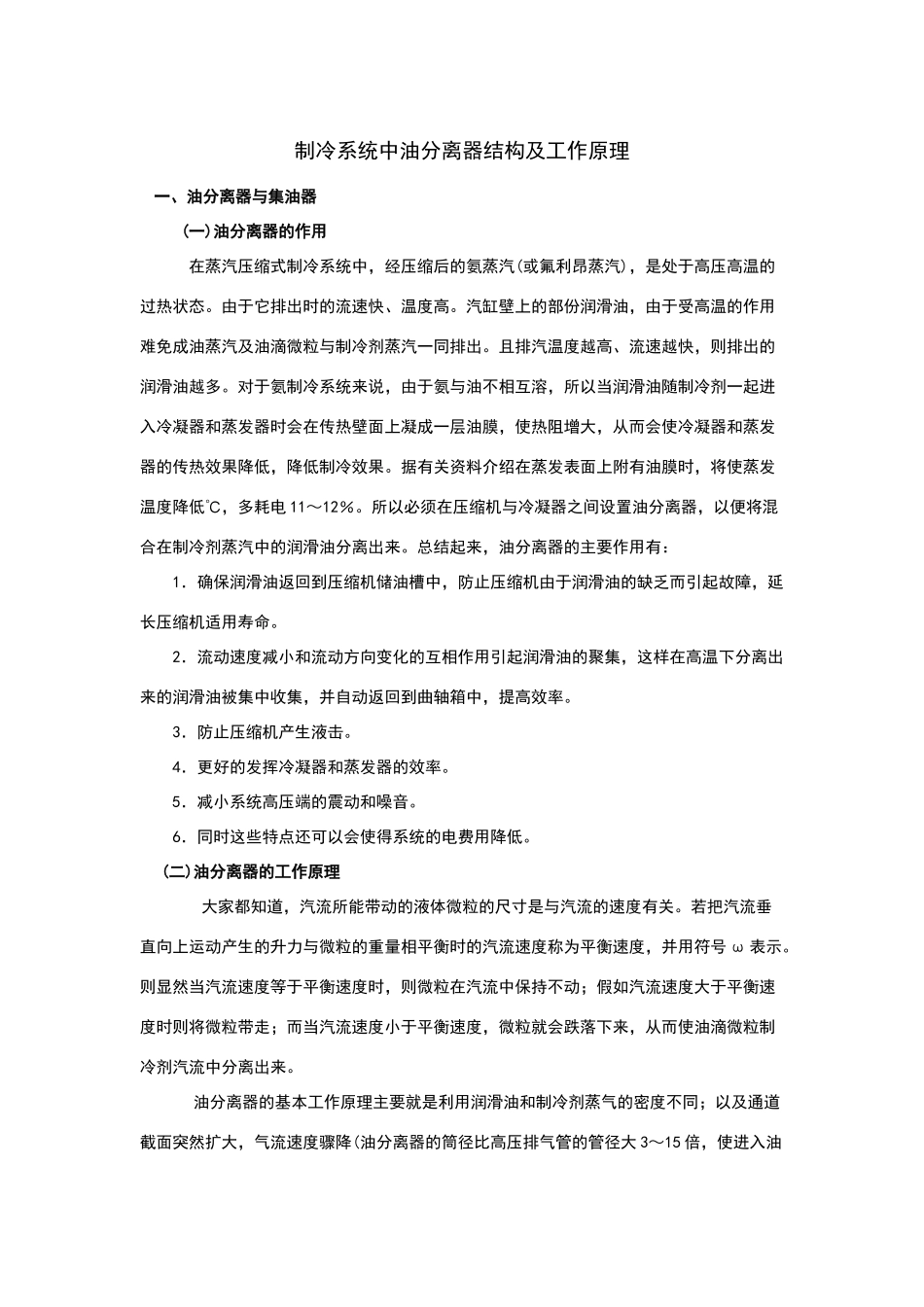 制冷系统中油分离器结构及工作原理_第1页