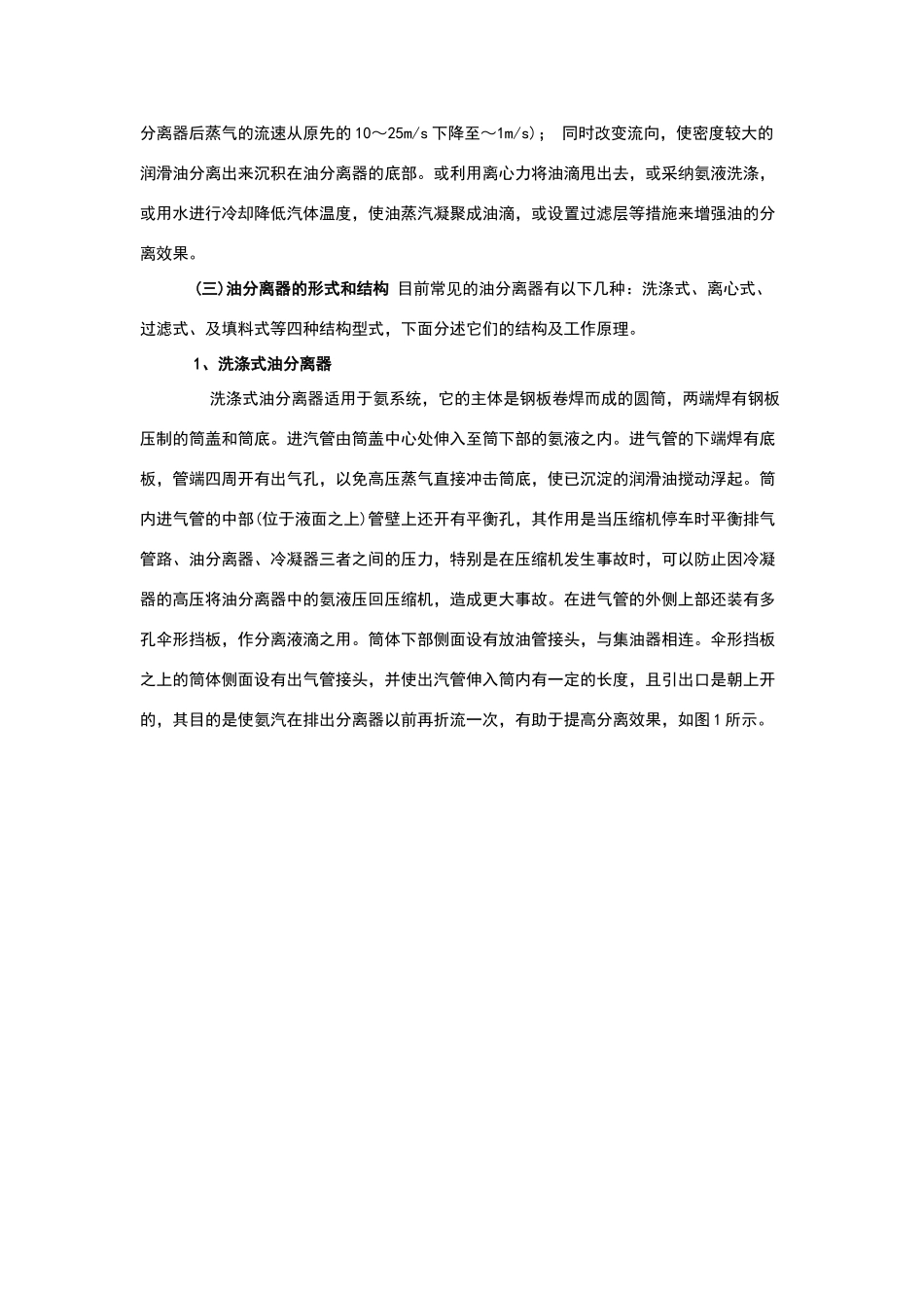 制冷系统中油分离器结构及工作原理_第2页