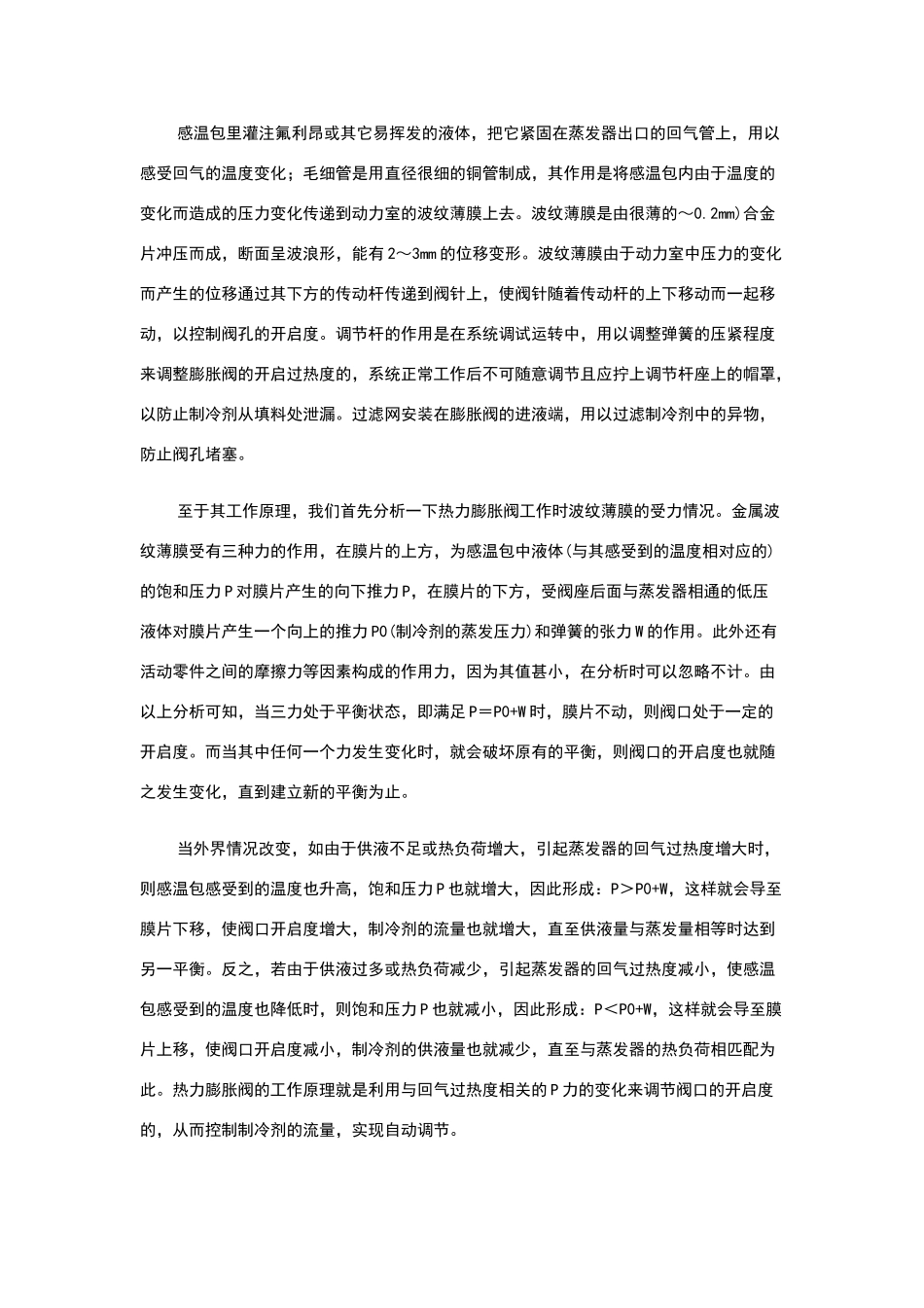 制冷系统节流机构及工作原理_第3页