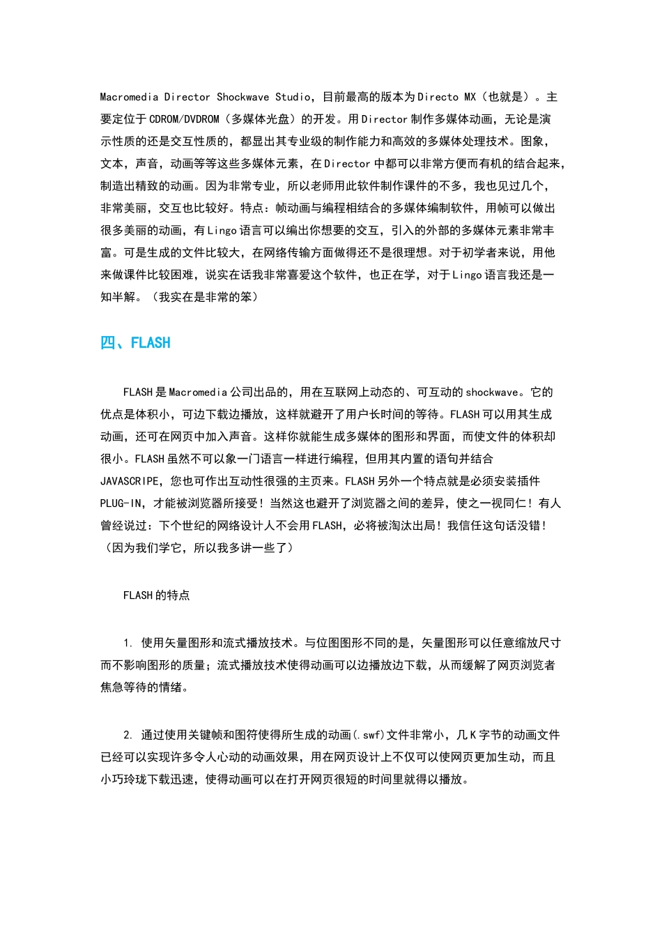制作课件的常用软件_第2页