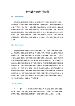 制作课件的常用软件