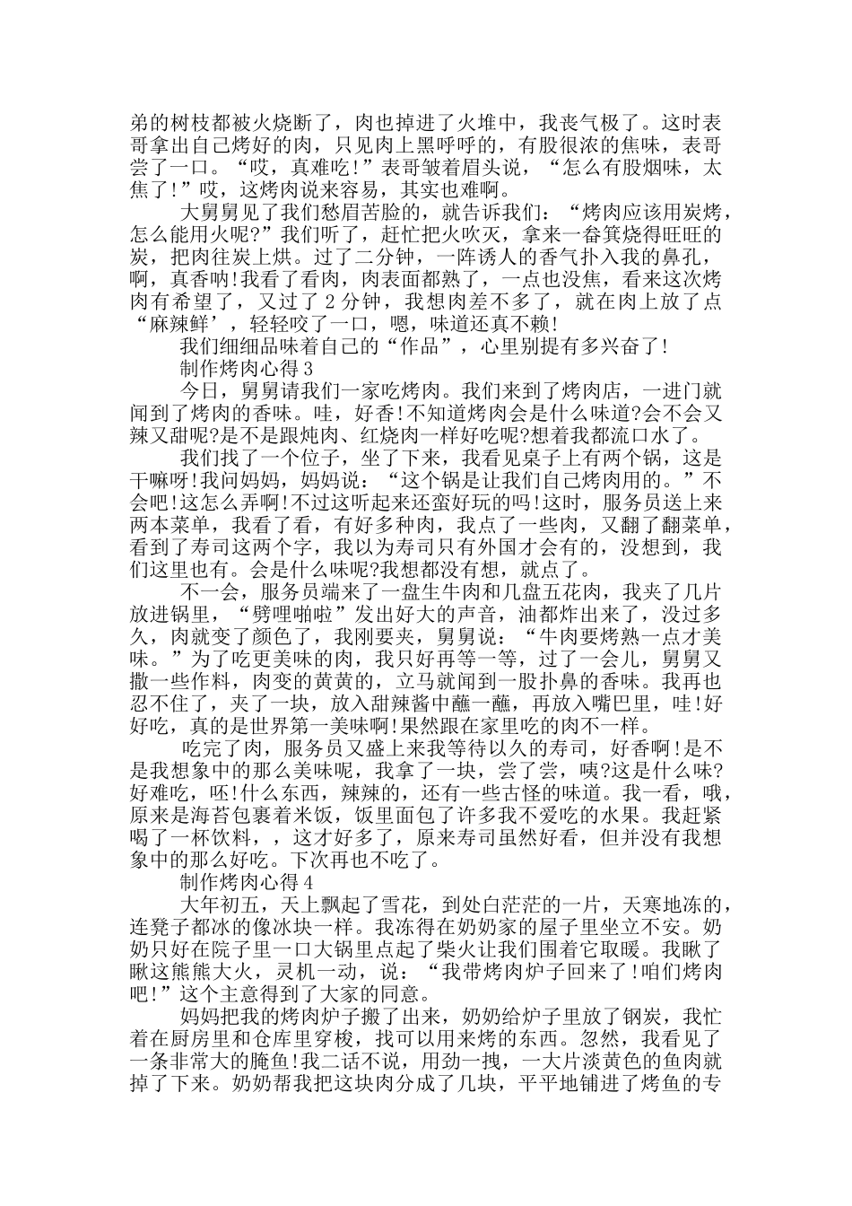 制作烤肉心得整合600字_第2页