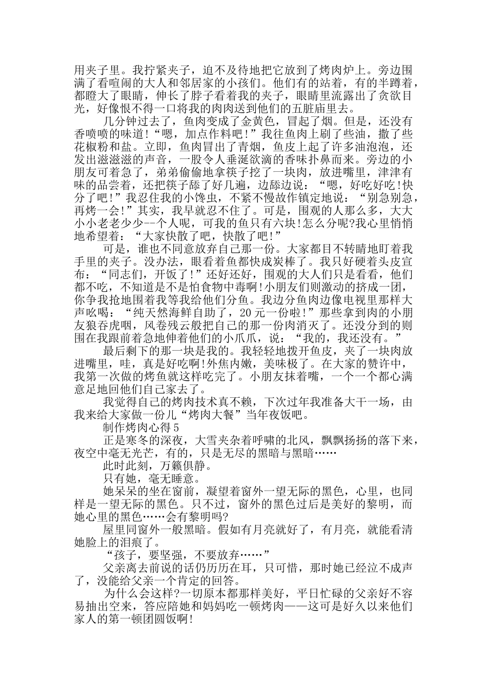 制作烤肉心得整合600字_第3页