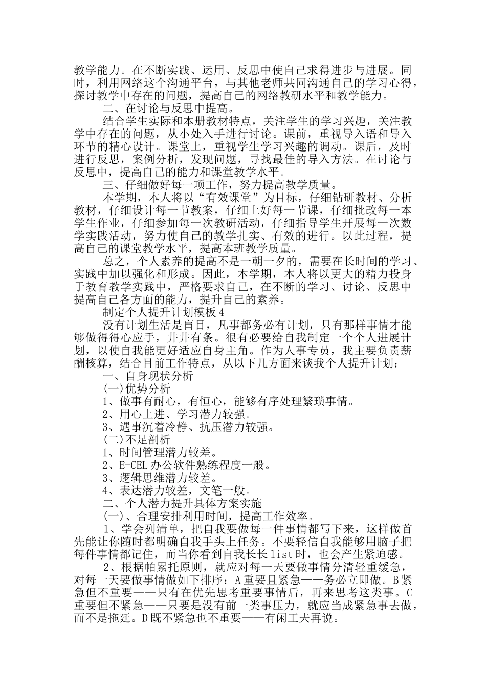 制定个人提升计划模板_第3页