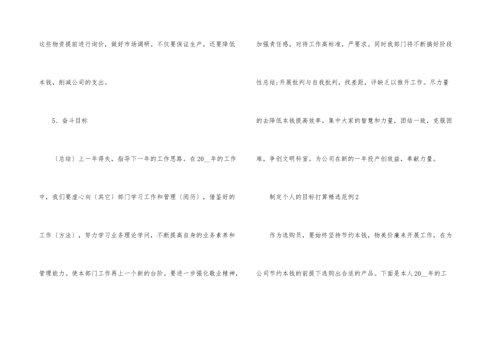 制定个人的目标计划范例10篇_第3页