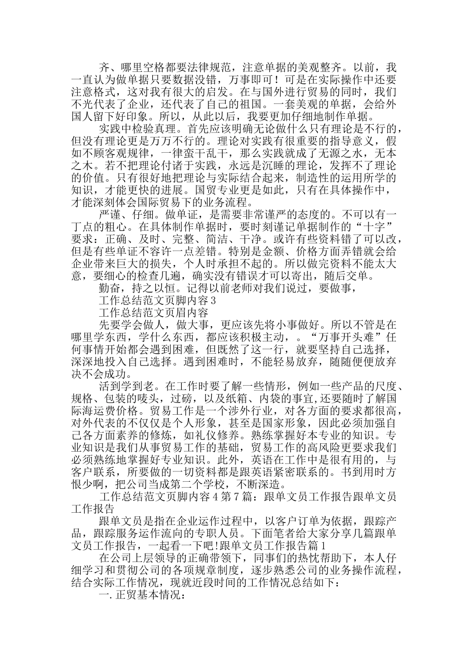 制单文员工作总结_第2页