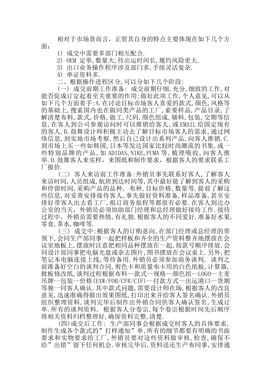 制单文员工作总结_第3页