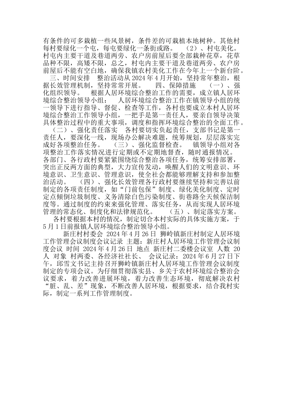 制定人居环境工作管理会议制度_第2页