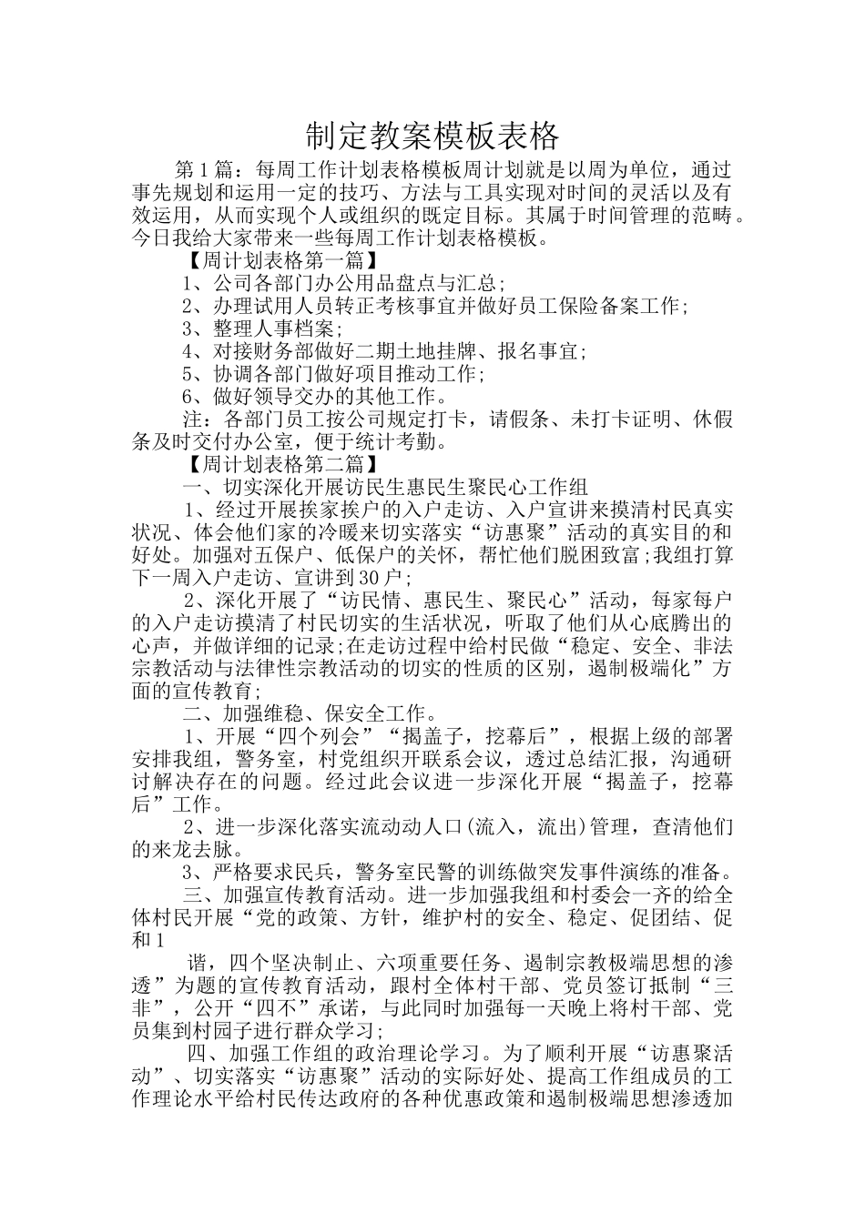 制定教案模板表格_第1页